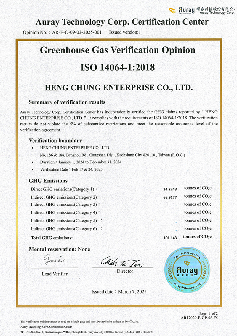 恆崇企業取得ISO 14064-1碳盤查認證,展現碳管理與淨零碳排承諾
