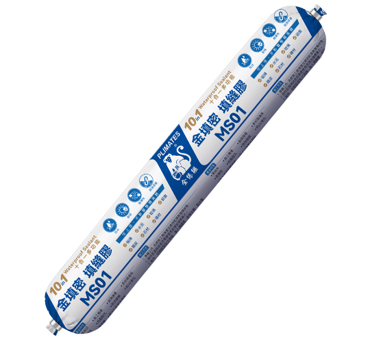 MS01金填密填縫膠